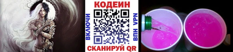 Купить где  Зеленоградск  Codein Purple Drank 