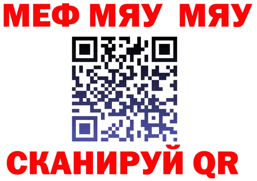 МЯУ-МЯУ 4 MMC ССЫЛКА это МЕГА Зеленоградск